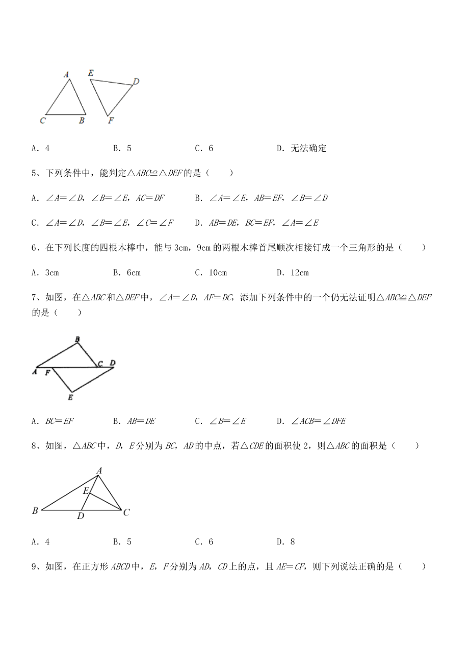 精品解析2021-2022学年北师大版七年级数学下册第四章三角形专项攻克试卷(无超纲带解析).docx_第2页