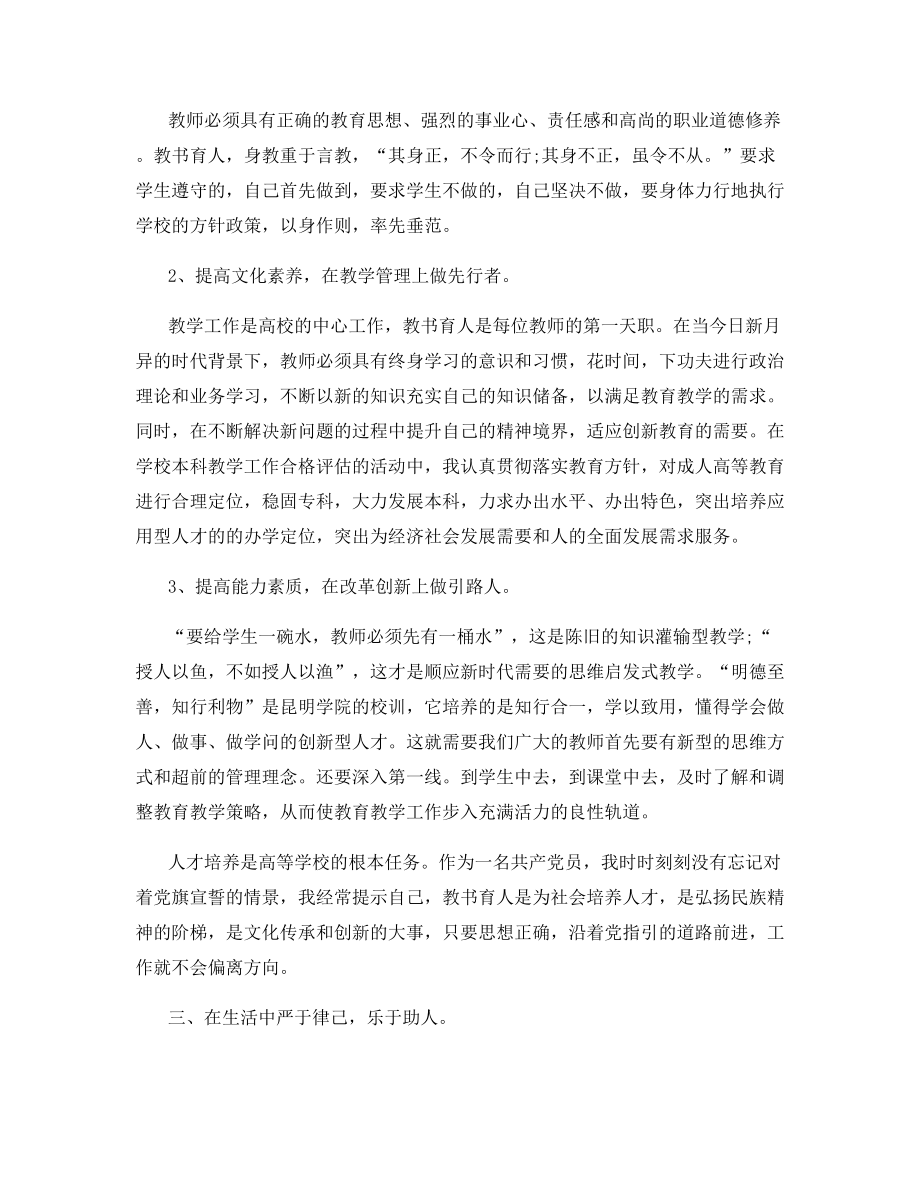 教师专业技术人员考核个人总结.docx_第2页