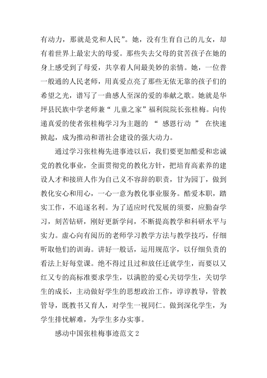 2021感动中国人物张桂梅先进事迹简介优质.docx_第2页