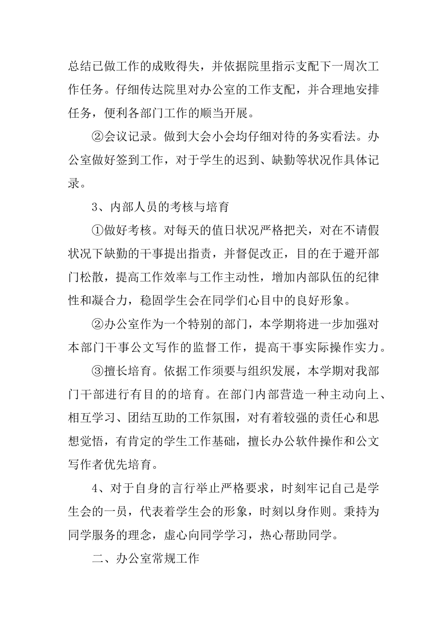 学生会办公室年度工作计划精选.docx_第2页