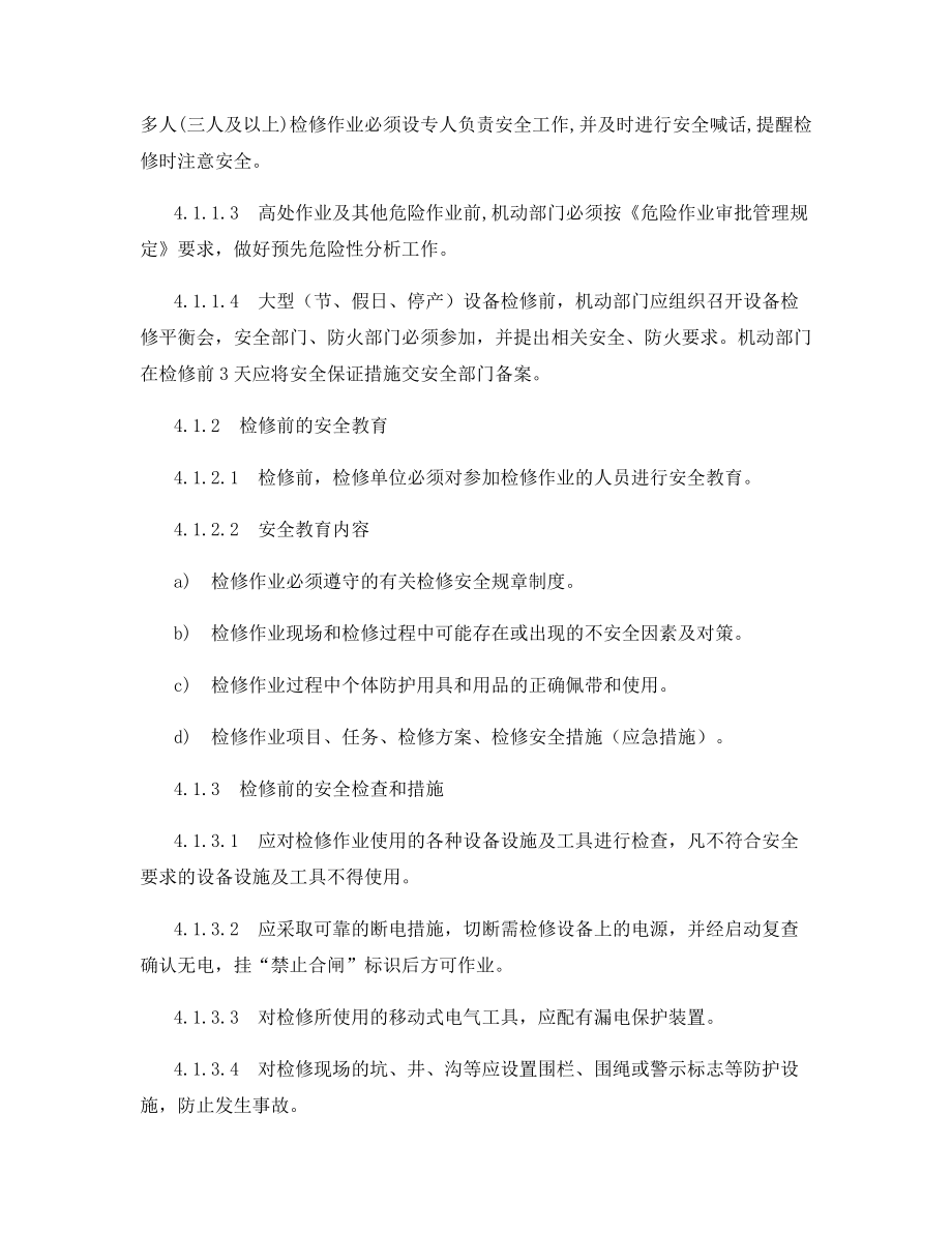 设备检修安全管理规定.docx_第2页