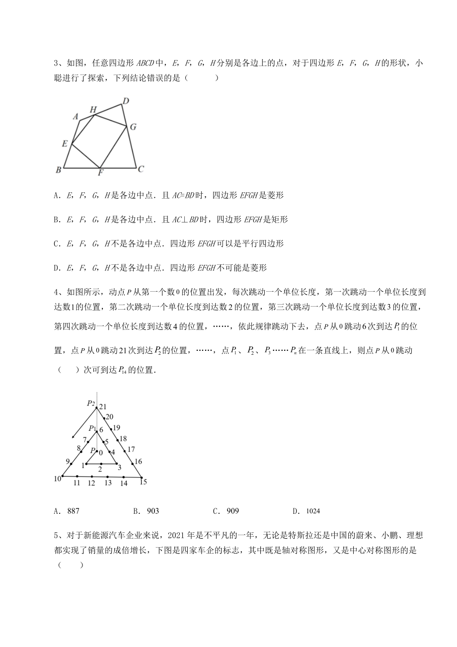 【真题汇总卷】2022年广东省梅州市中考数学真题汇总-卷(Ⅱ)(含答案详解).docx_第2页