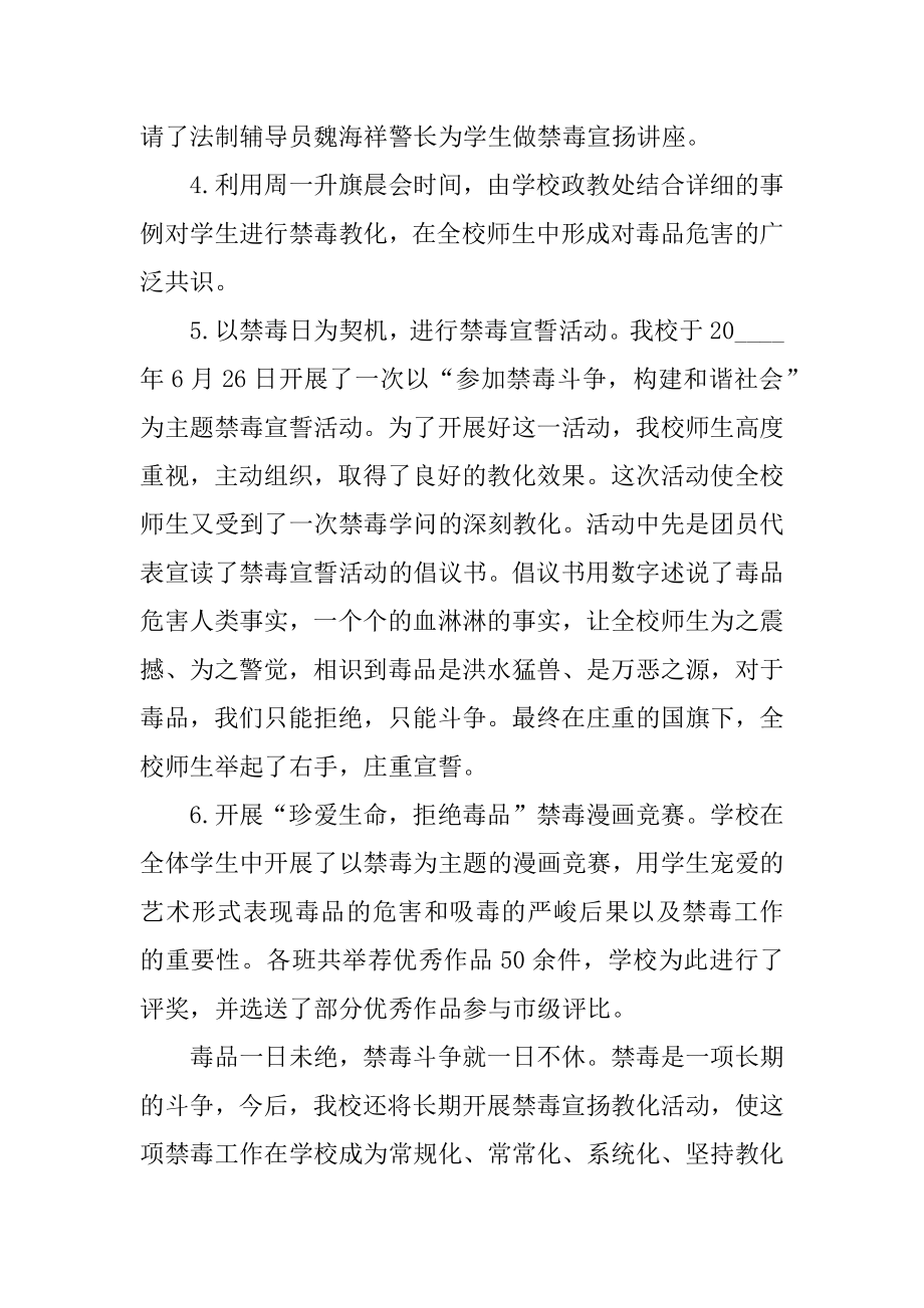 学校禁毒活动实施方案汇总.docx_第2页