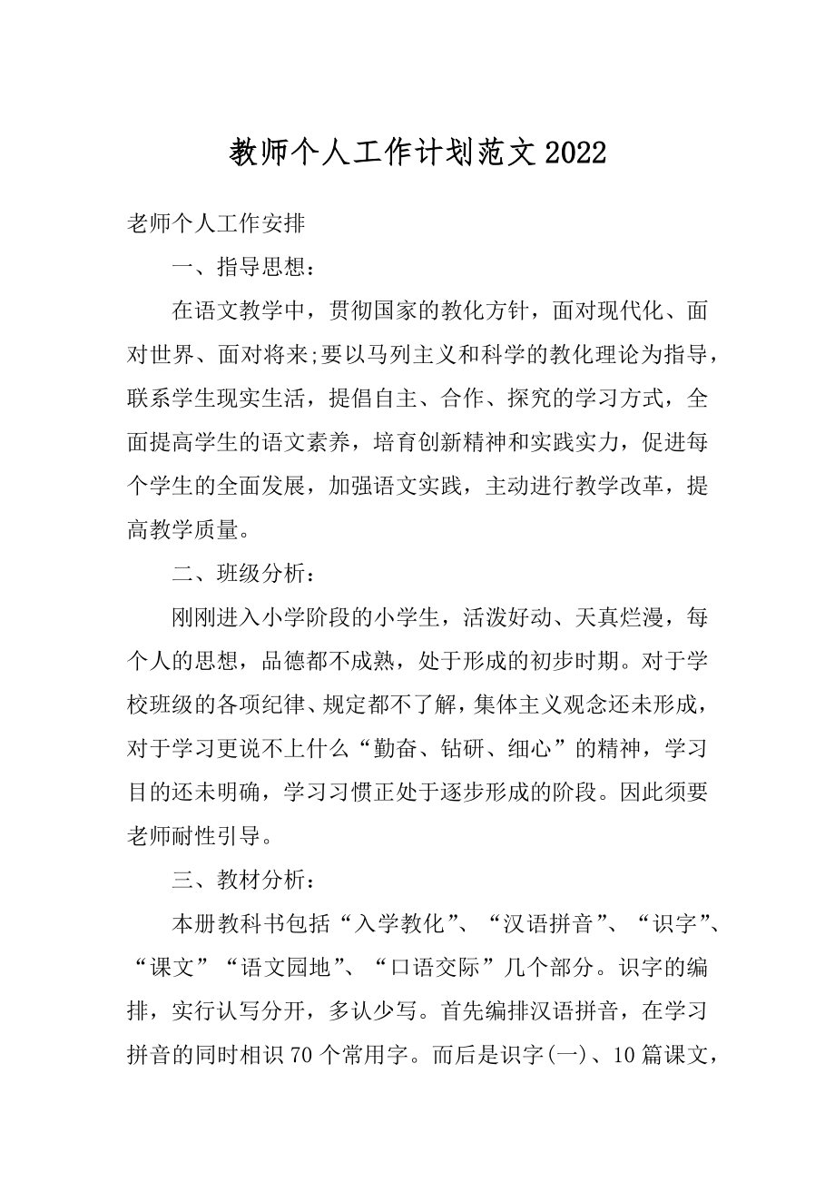 教师个人工作计划范文优质.docx_第1页