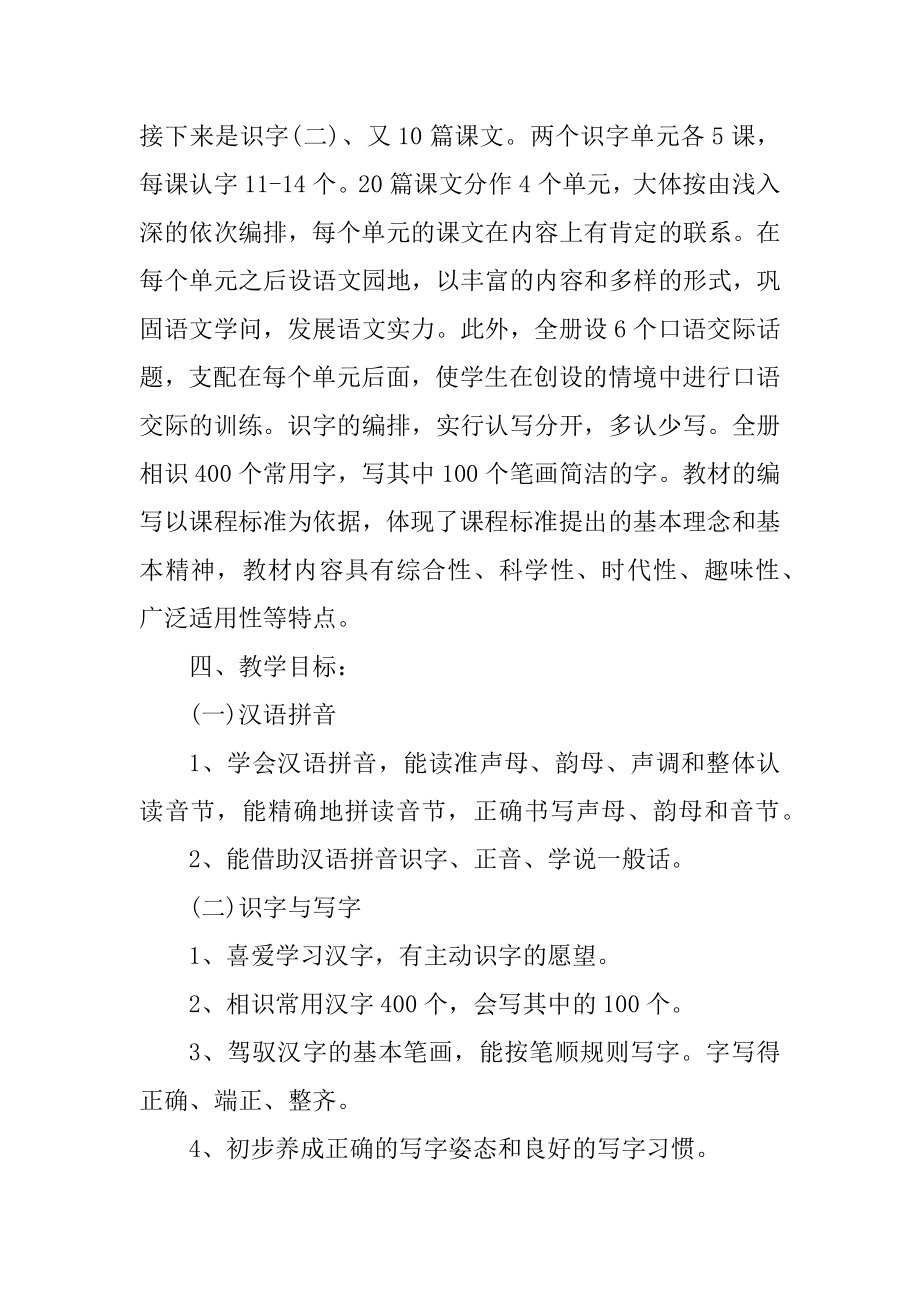 教师个人工作计划范文优质.docx_第2页