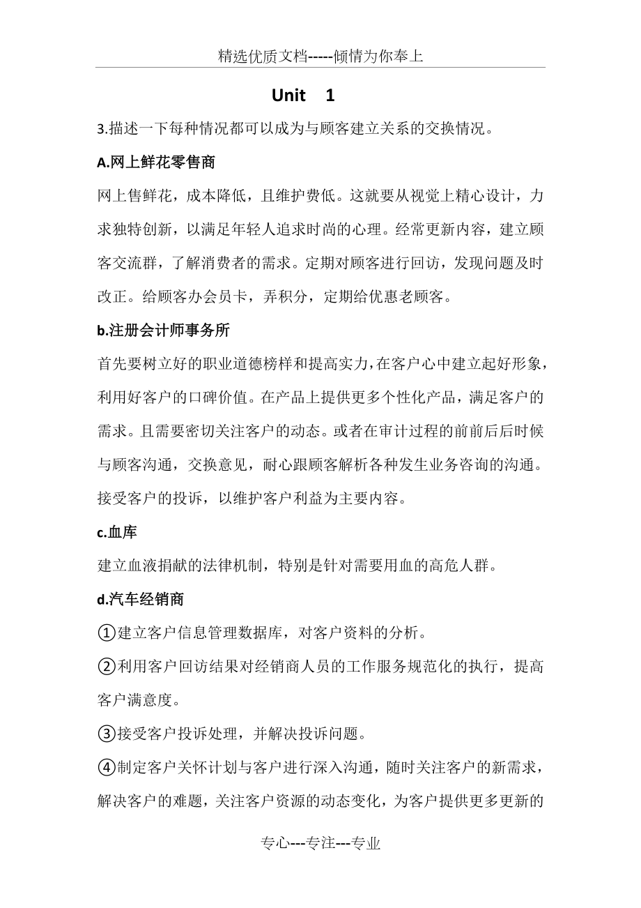 泰国市场营销课后作业(共11页).doc_第2页