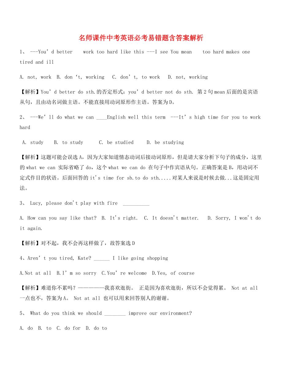 【中考英语易错题】中考英语重点资料合集含答案解析.docx_第1页