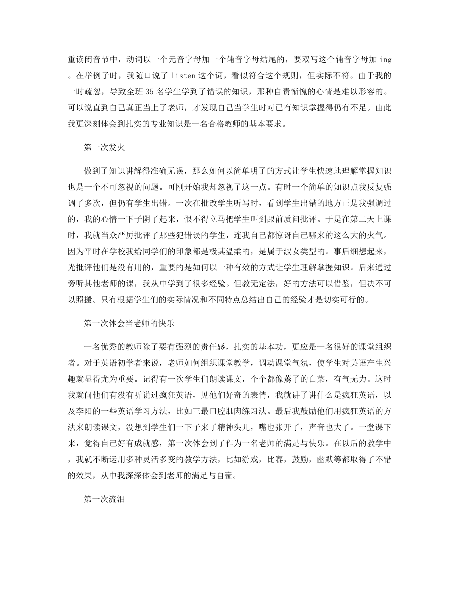 顶岗实习自我评价范文3篇精选.docx_第2页