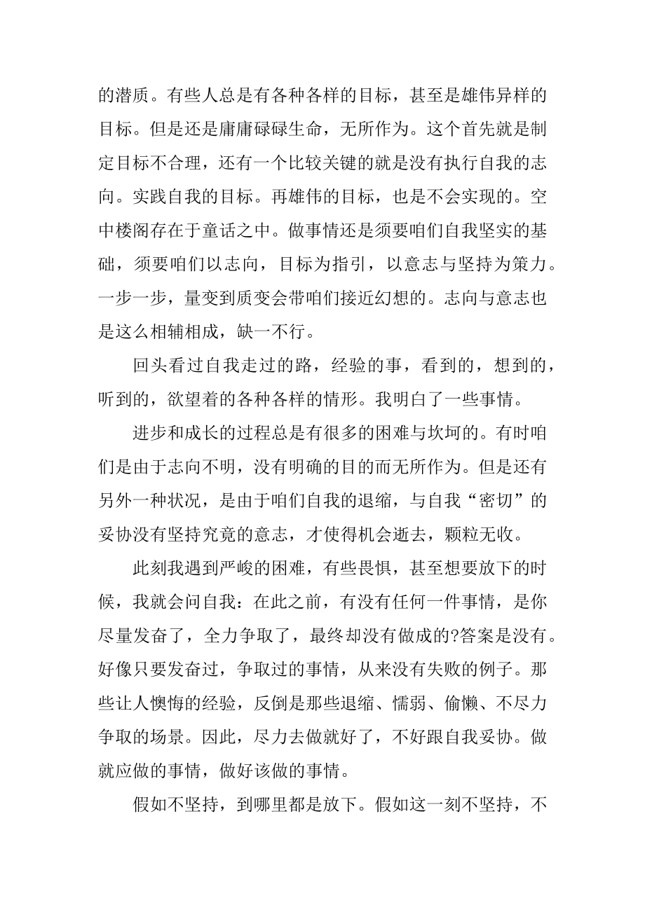 职场奋斗励志美文精选.docx_第2页