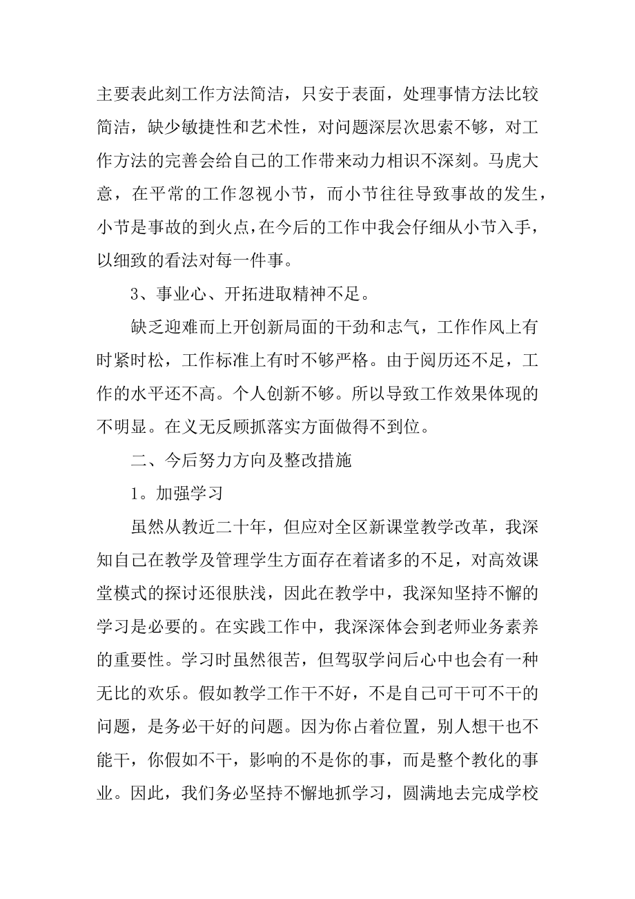 党员批评与自我批评演讲稿精选.docx_第2页