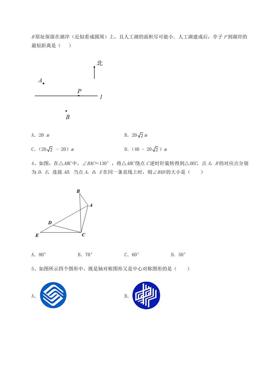 2022年最新沪科版九年级数学下册第24章圆专题训练试卷(含答案详解).docx_第2页