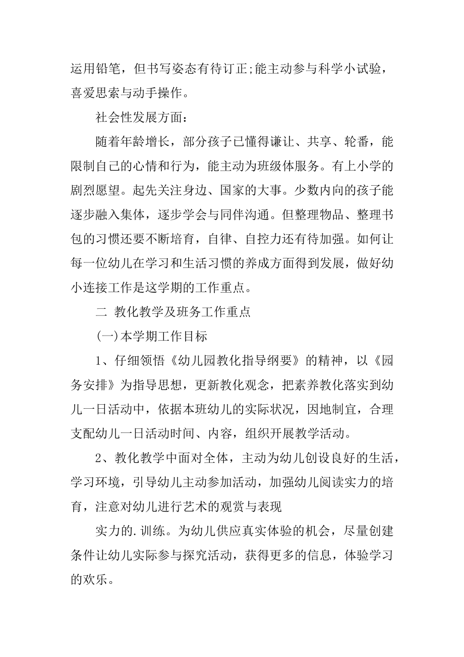 2022最新下半年工作计划精选范本.docx_第2页