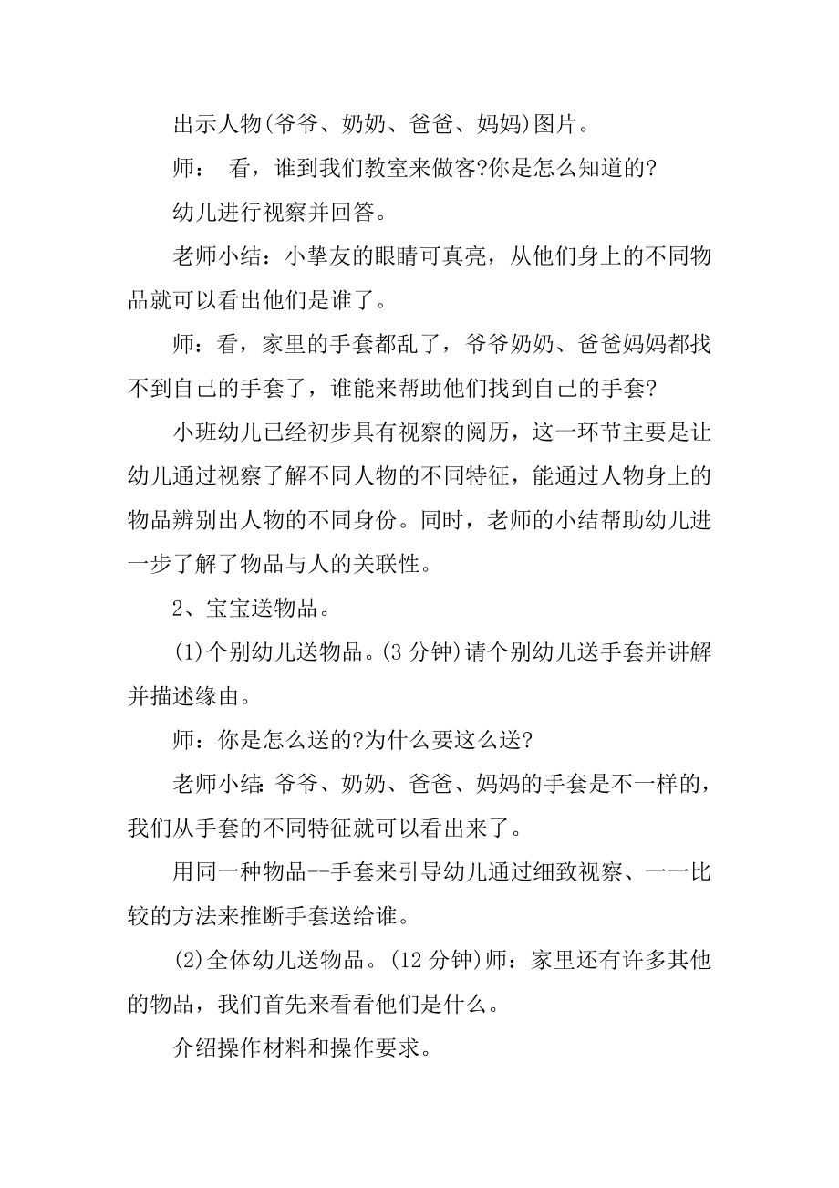 幼儿小班数学游戏教案汇总.docx_第2页