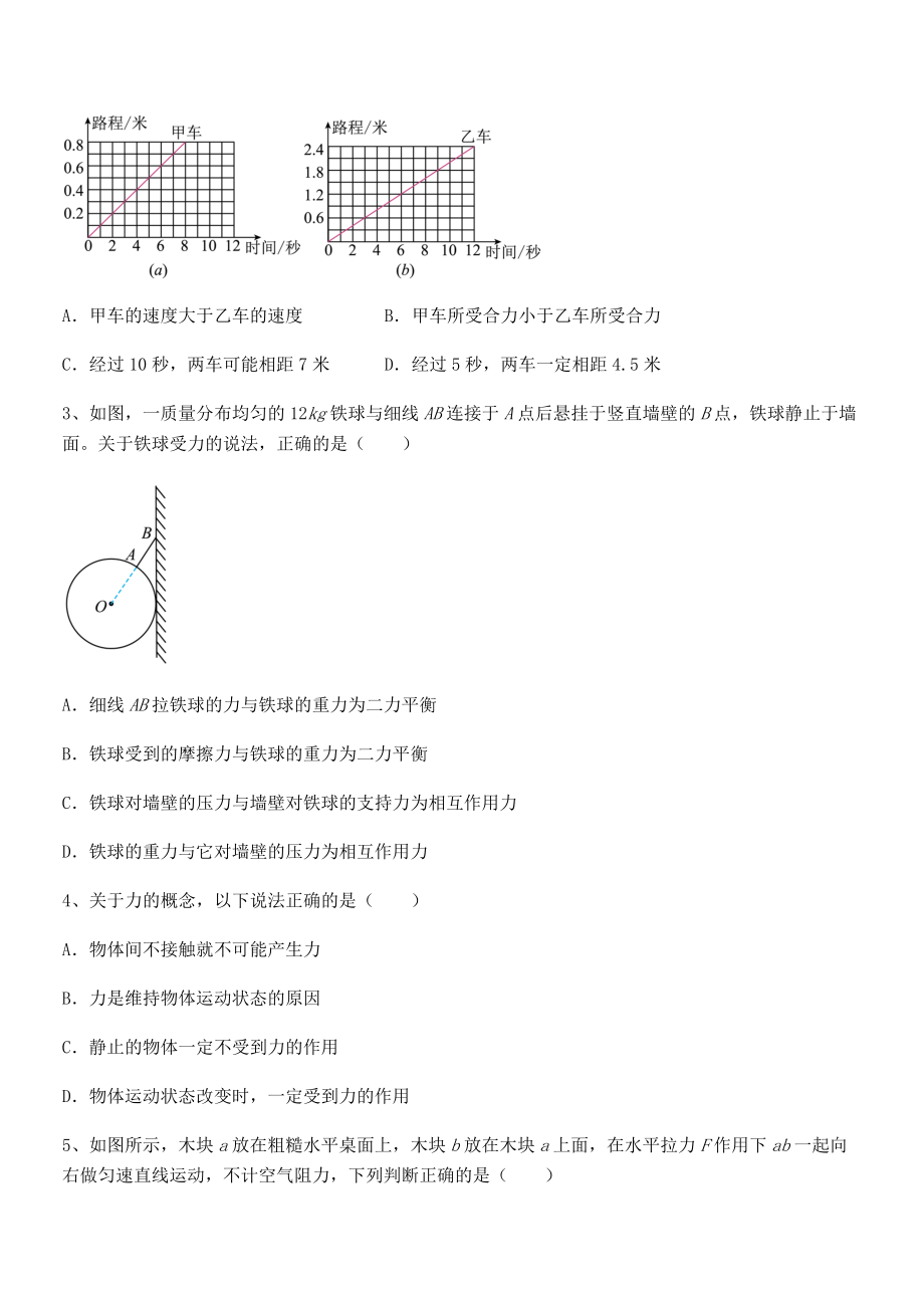 必考点解析苏教版八年级物理下册第九章力与运动单元测试练习题(含详解).docx_第2页