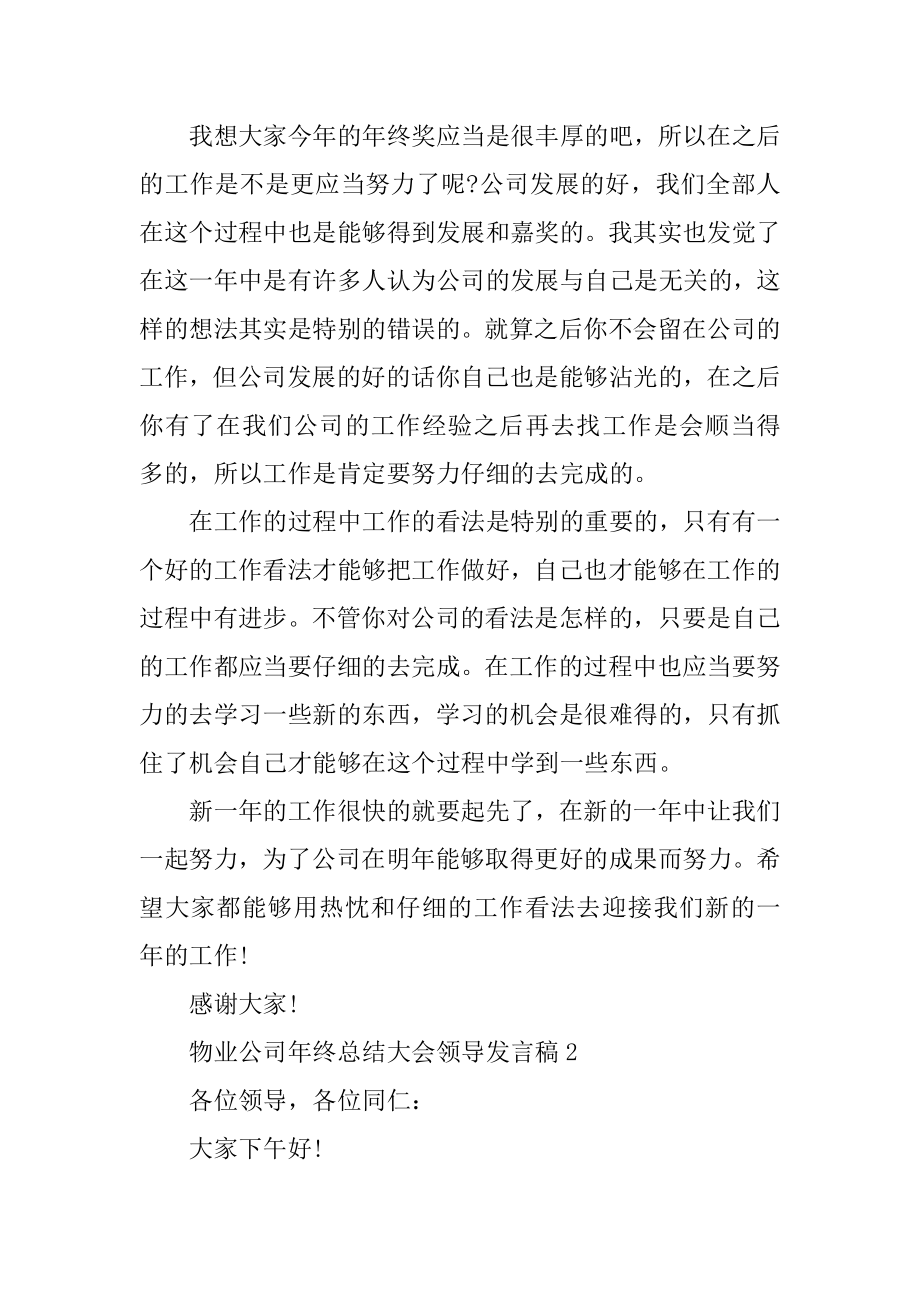 物业公司年终总结大会领导发言稿最新.docx_第2页