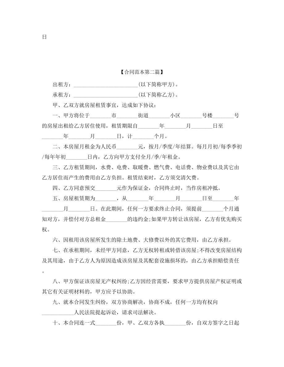 最新个人房屋租赁合同参考(多篇合集).docx_第2页