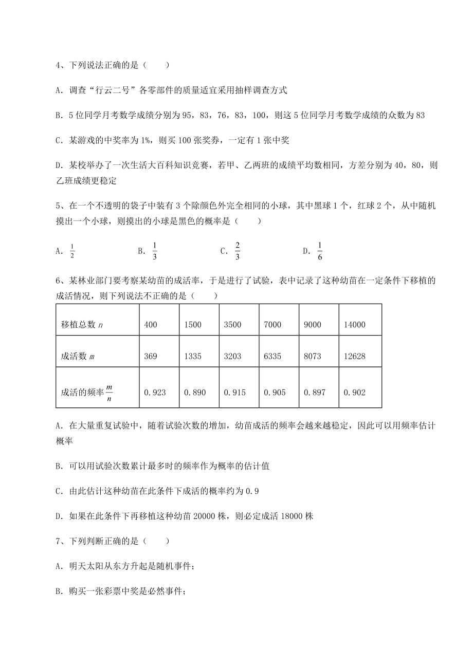 2022年最新精品解析沪科版九年级数学下册第26章概率初步课时练习练习题.docx_第2页