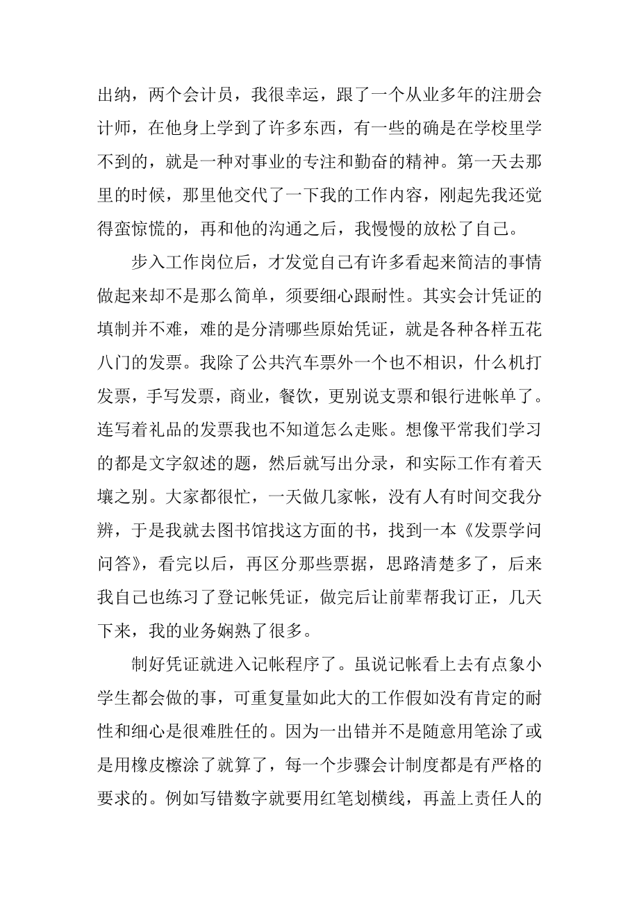 2021会计专业毕业生实习报告最新.docx_第2页