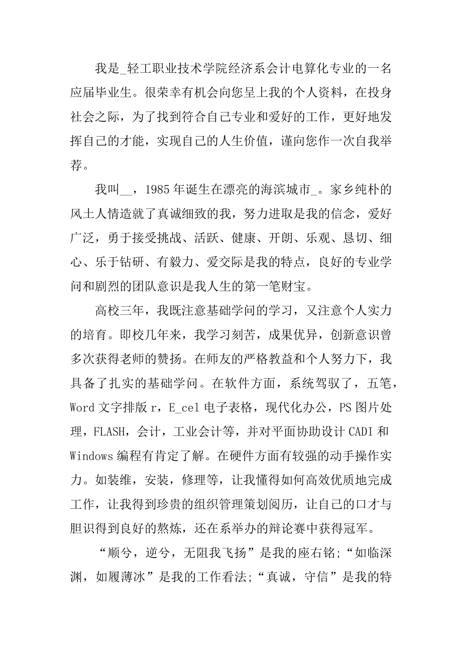 会计求职2分钟自我介绍优质.docx_第2页