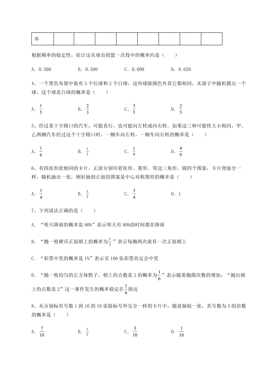 2022年最新精品解析沪科版九年级数学下册第26章概率初步必考点解析试题(无超纲).docx_第2页