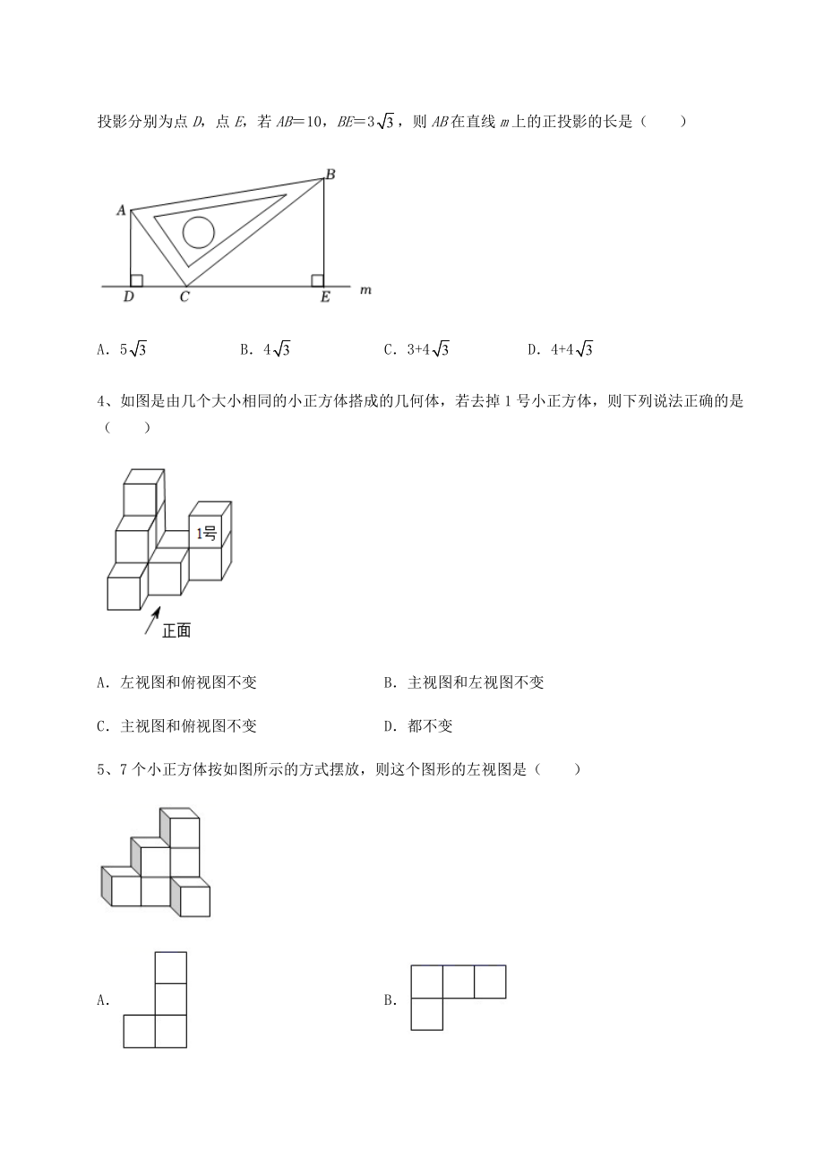 难点解析沪科版九年级数学下册第25章投影与视图章节测评试题(含详细解析).docx_第2页