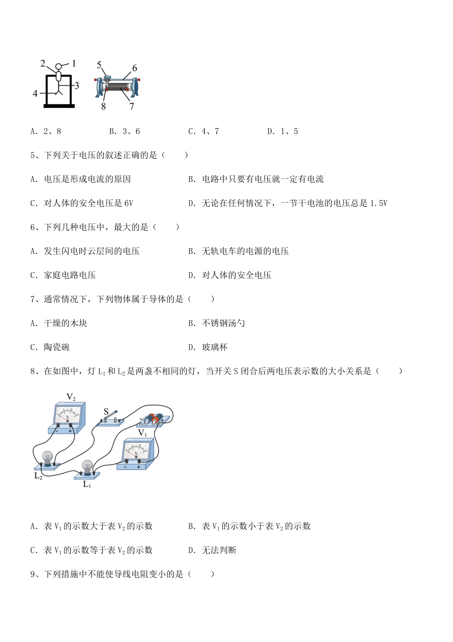 知识点详解人教版九年级物理第十六章电压-电阻章节测评试题(名师精选).docx_第2页