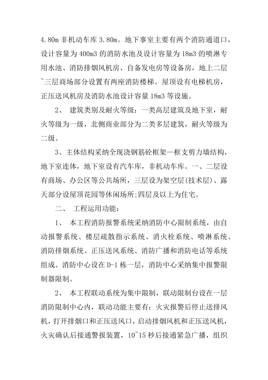 消防工程竣工验收报告_工程竣工验收报告消防范本范文.docx_第2页