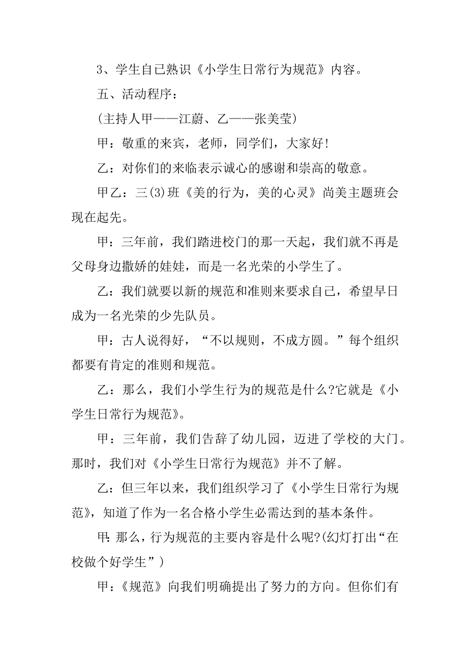 2022年小学主题班会活动方案优质.docx_第2页