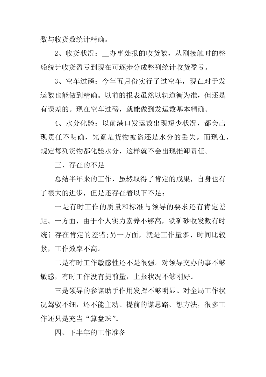 2022公司员工上半年工作总结精品.docx_第2页