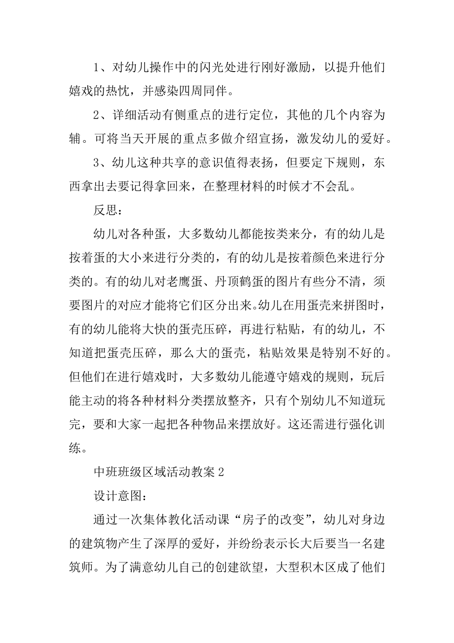 中班班级区域活动教案精编.docx_第2页