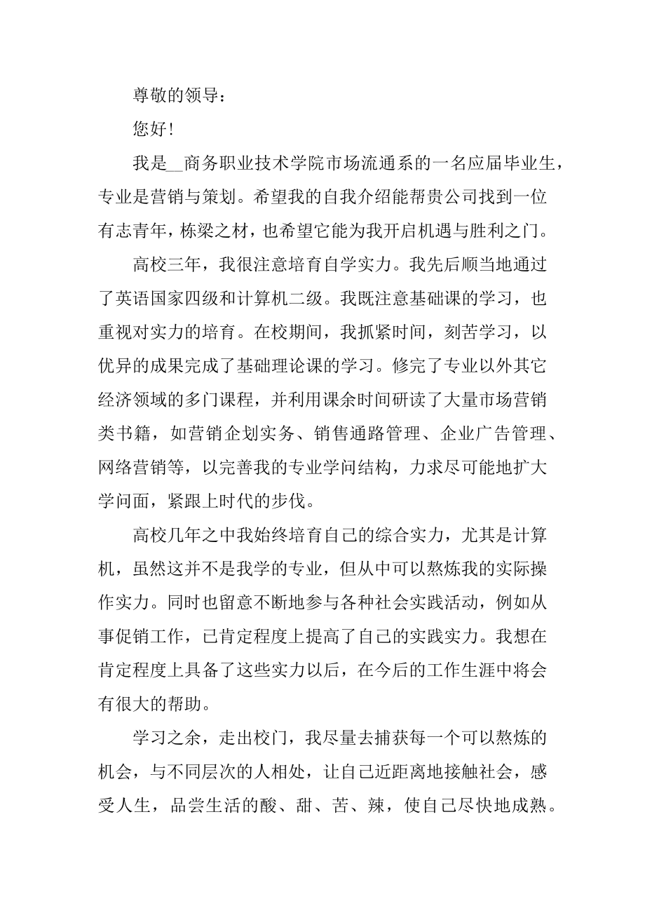 参加工作面试个人3分钟自我介绍范文范本.docx_第2页