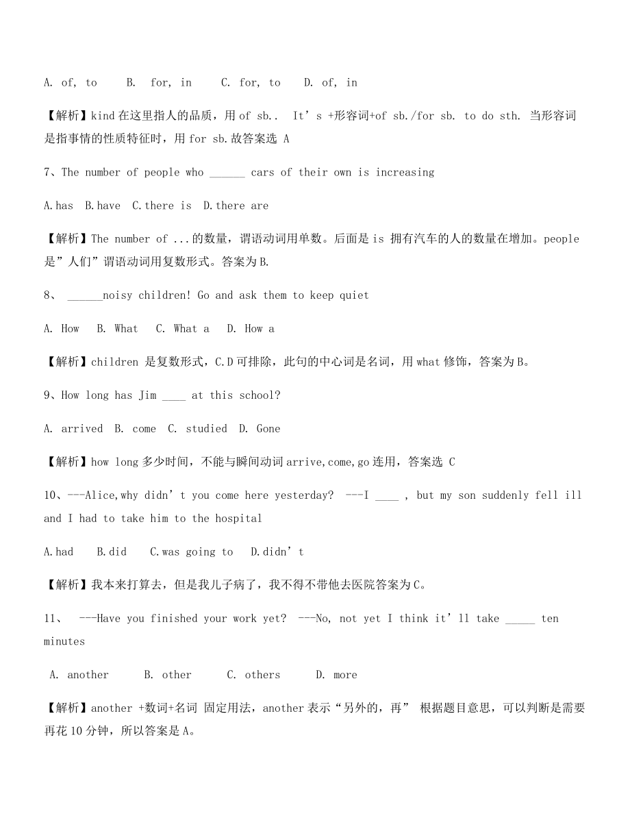 最火中考英语模拟题精选.docx_第2页