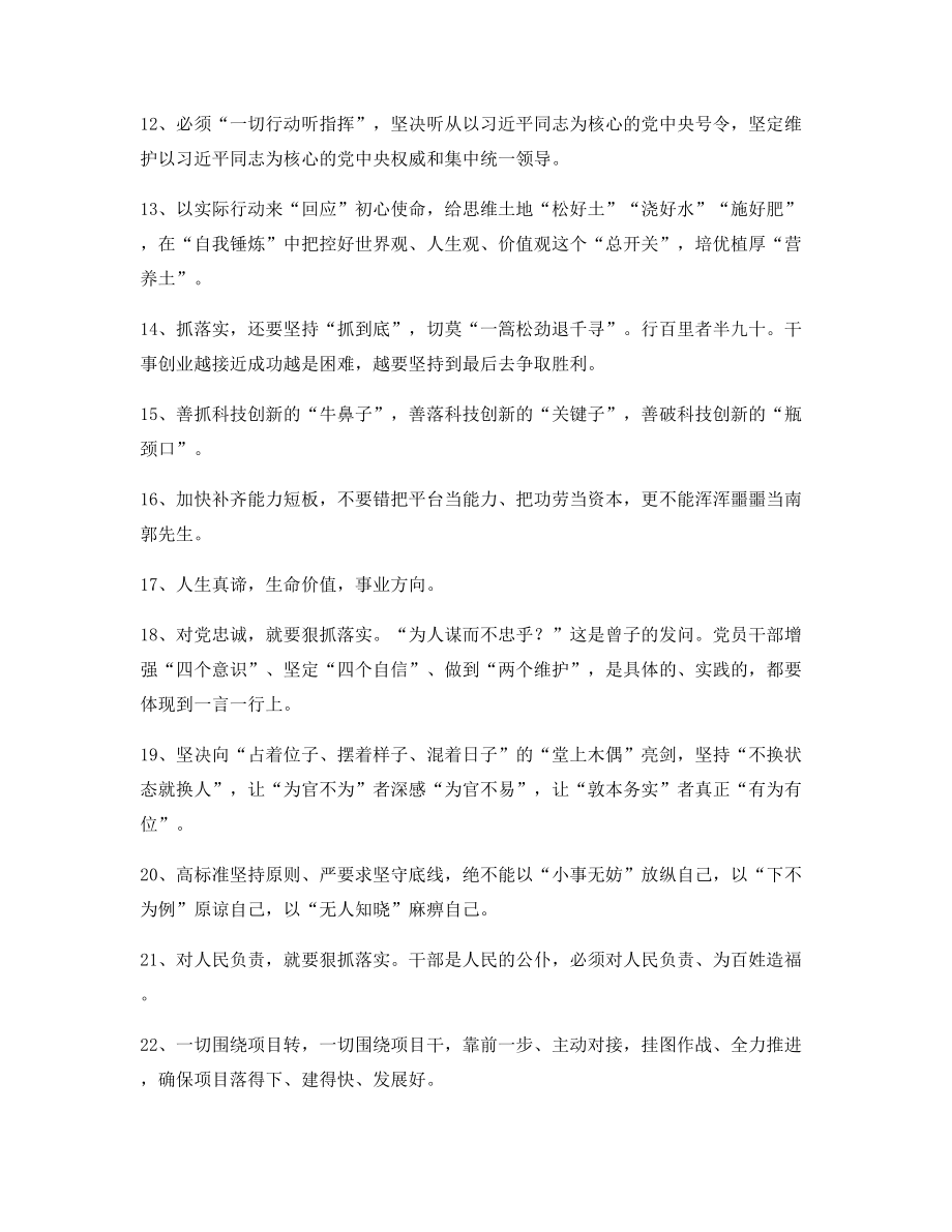 【公文写作】公文写作材料经典名句(大全).docx_第2页