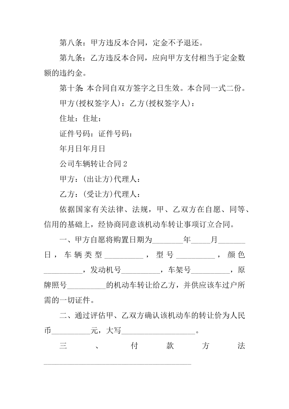 公司车辆转让合同5篇模板范文.docx_第2页