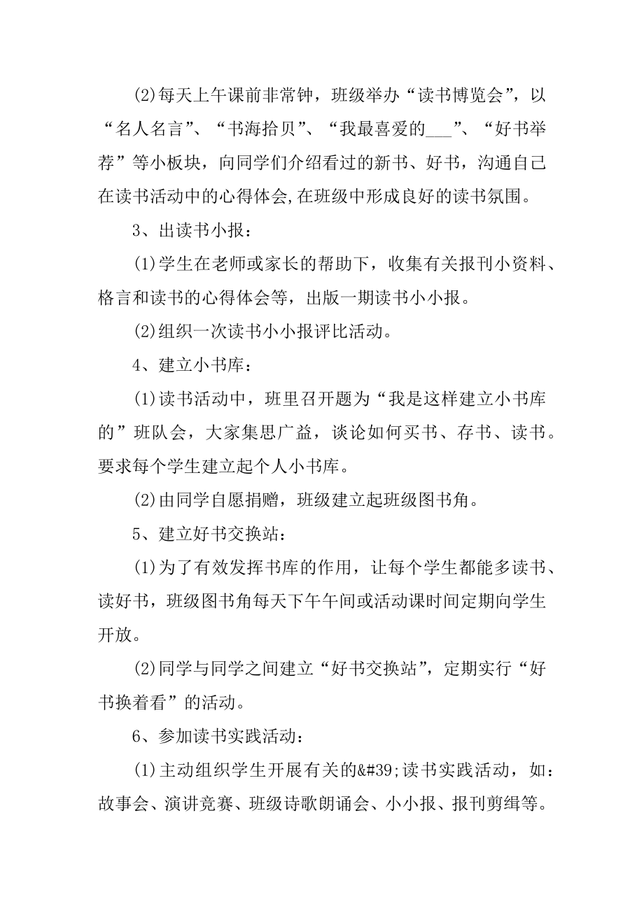 小学二年级读书活动总结优质.docx_第2页