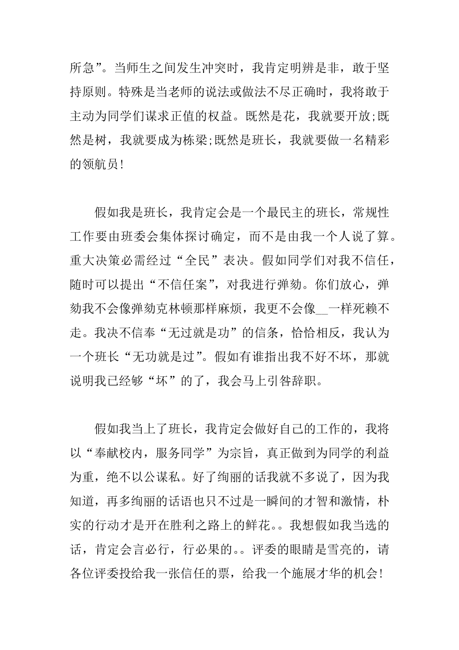 初中班长自荐信格式优质.docx_第2页