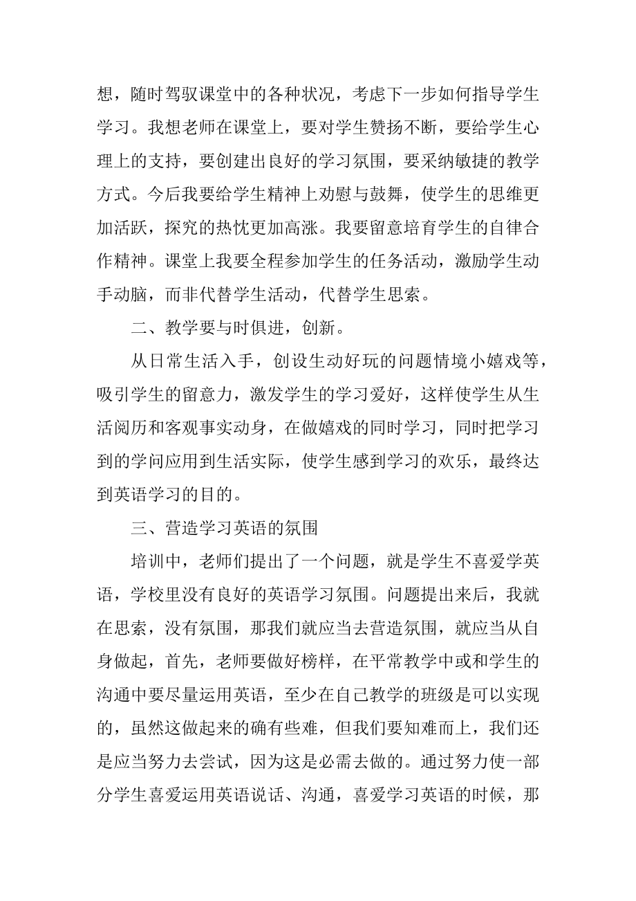 英语培训个人心得体会800字精编.docx_第2页