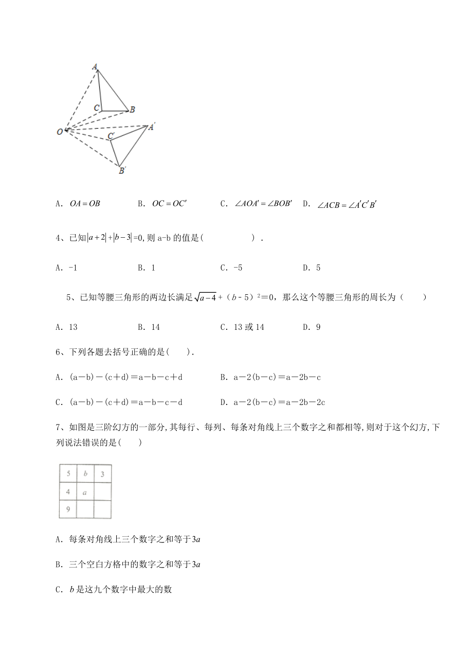 备考特训2022年石家庄新华区中考数学模拟真题-(B)卷(精选).docx_第2页