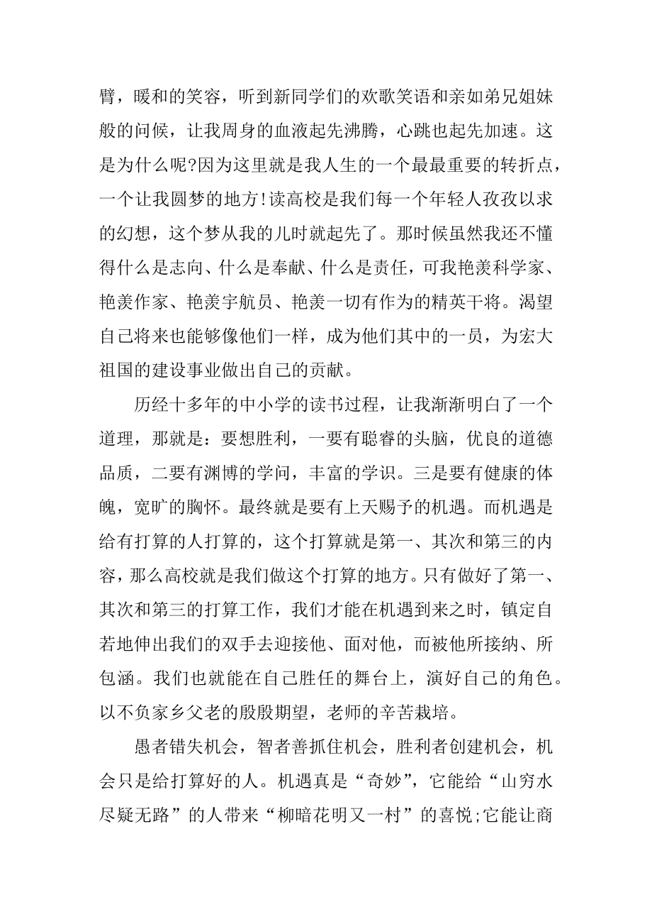 大学生入学个性自我介绍模板范本.docx_第2页