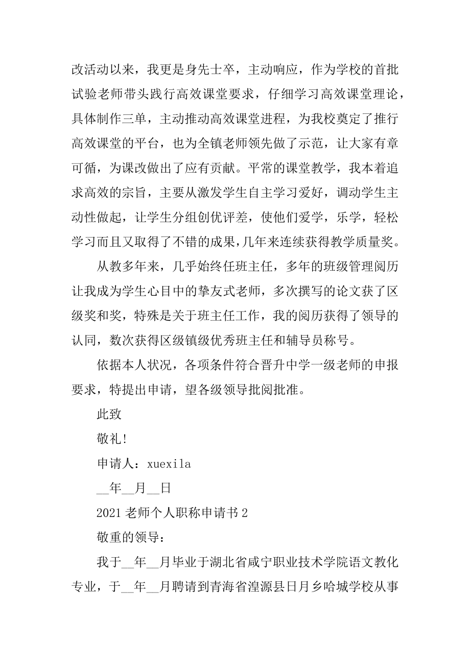 2021教师个人职称申请书模板精选.docx_第2页