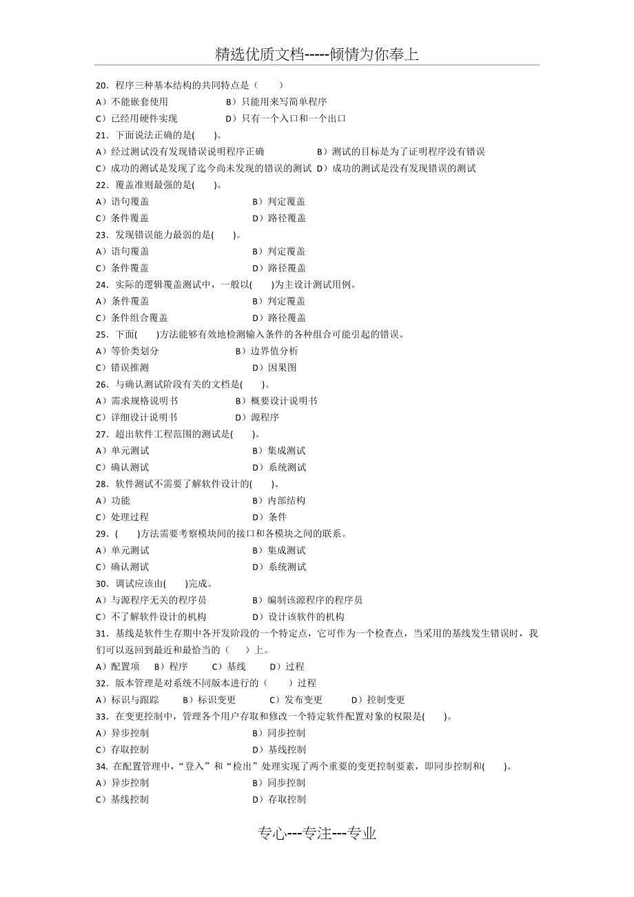 软件工程期末试题及答案(六)(共17页).docx_第2页