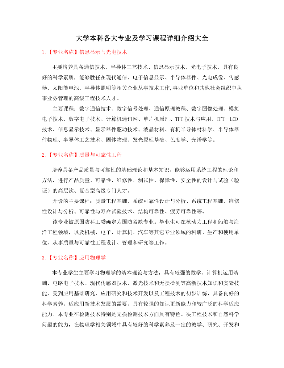 本科热门报考专业介绍.docx_第1页