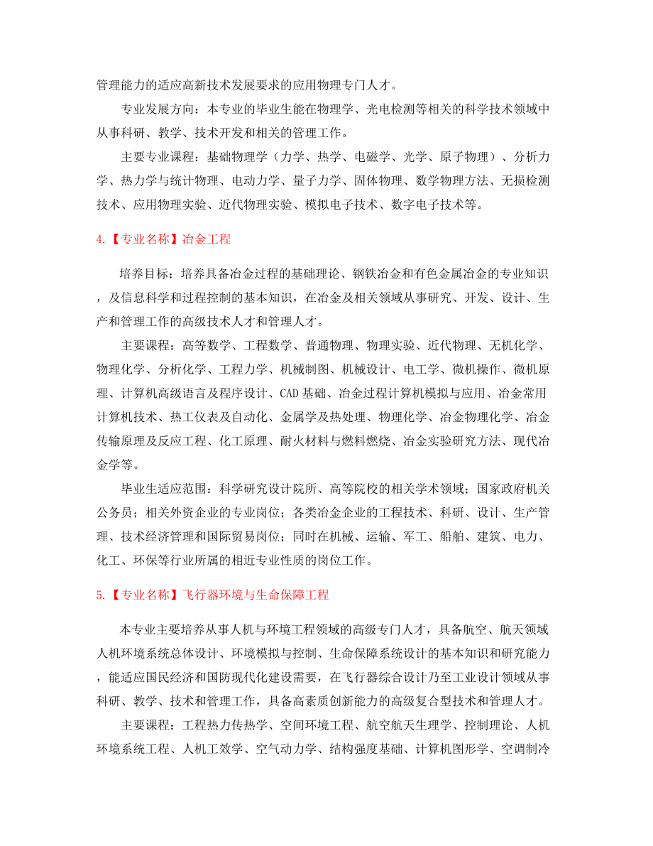 本科热门报考专业介绍.docx_第2页