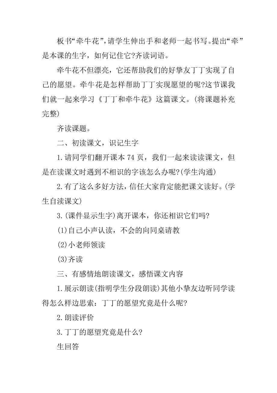 北师大版一年级下册语文教案大全范例.docx_第2页