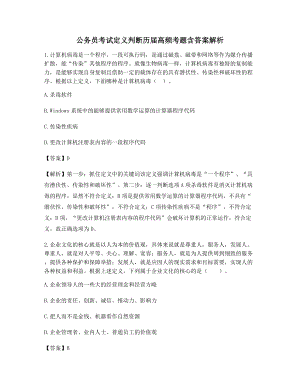 【最新】公务员考试定义判断历年真题选择题含答案及解析.docx