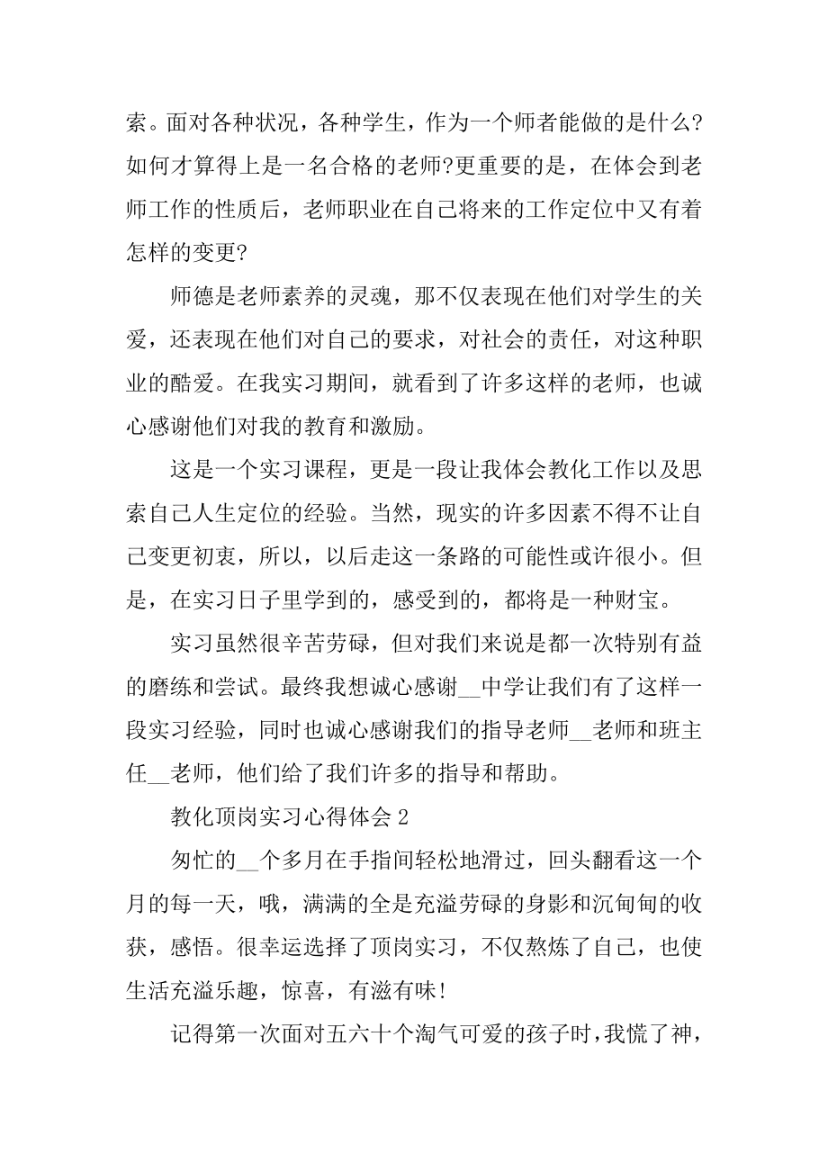 教育顶岗实习心得体会例文.docx_第2页