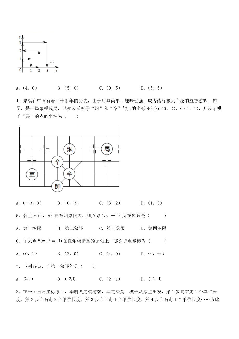 精品解析2022年最新人教版初中数学七年级下册第七章平面直角坐标系定向测试试题(含解析).docx_第2页