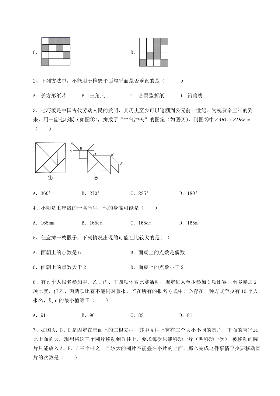 难点详解京改版九年级数学下册第二十六章-综合运用数学知识解决实际问题专题攻克练习题(无超纲).docx_第2页