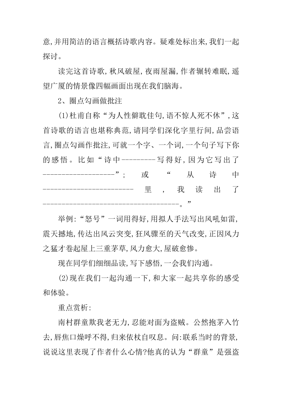 八年级下册语文优秀教案汇编.docx_第2页