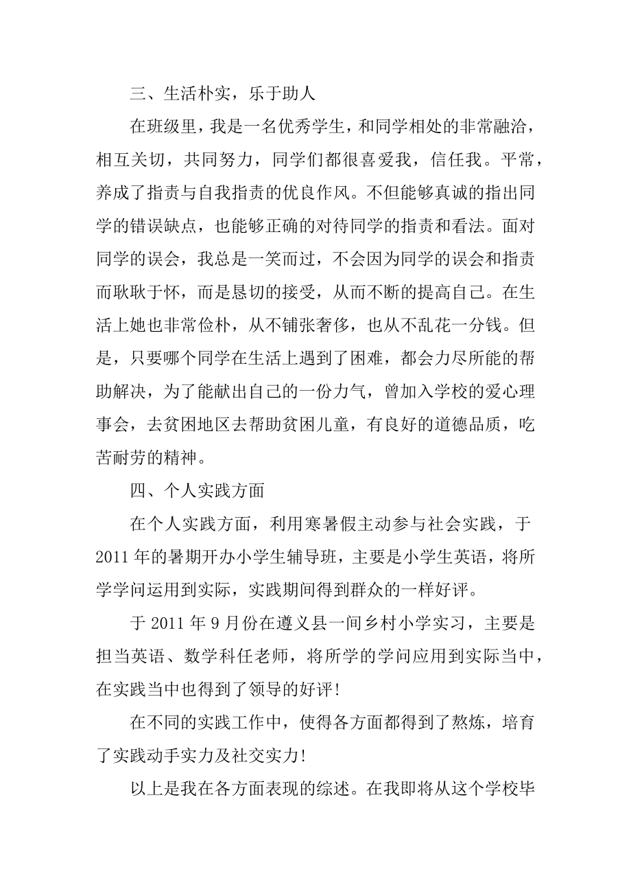 2021大学生个人事迹材料介绍精选.docx_第2页